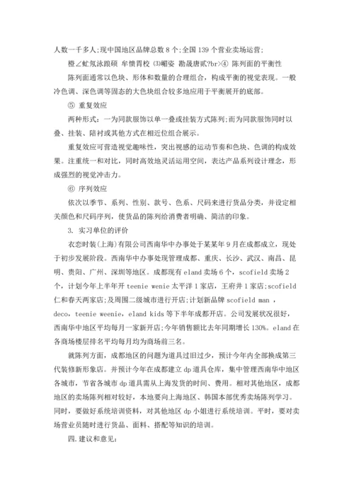 服装设计实习报告集合10篇.docx