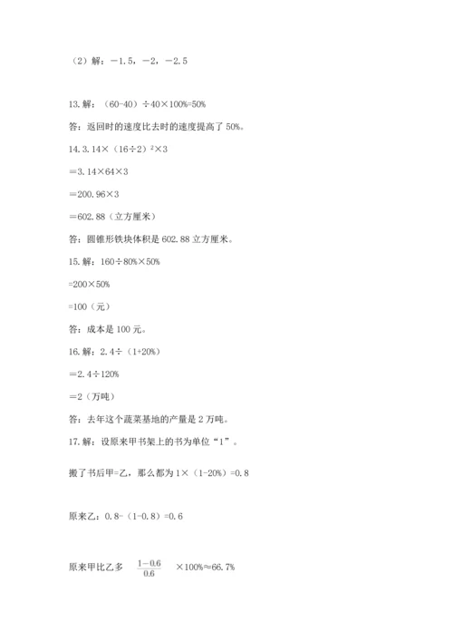 小升初数学应用题50道附答案【满分必刷】.docx