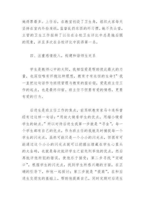 论班主任如何进行班级管理.docx