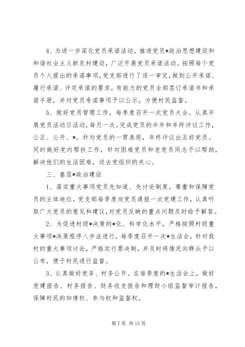 村党支部XX年上半年工作计划【四篇】.docx