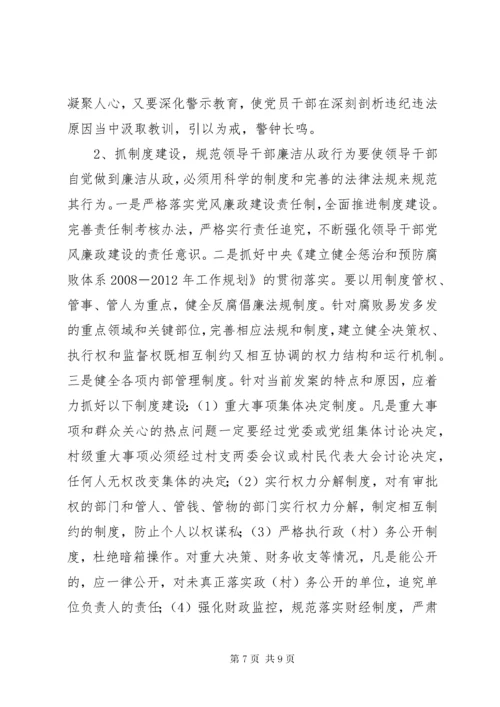 当前领导干部违纪违法案件的新特点、原因及预防对策.docx