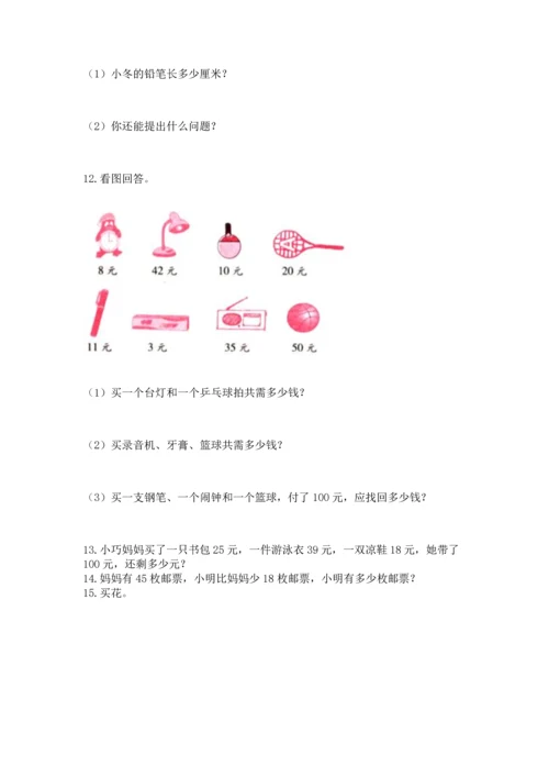 二年级上册数学应用题100道【全优】.docx