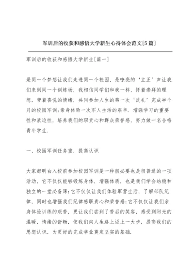 军训后的收获和感悟大学新生心得体会范文【5篇】.docx