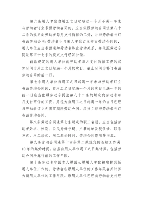 中华人民共和国劳动法实施细则全文.docx