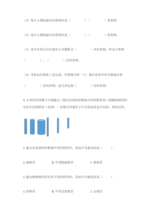 教科版四年级上册科学期末测试卷含答案【培优b卷】.docx