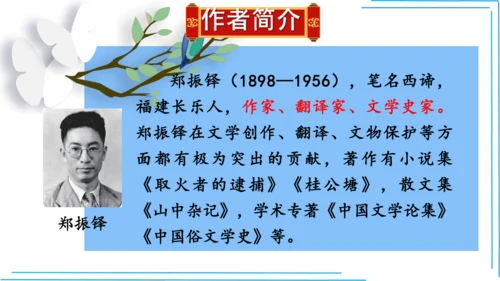 七上语文期中期末复习专题8.2文学文化文体常识每课晨读 课件(共74张PPT)