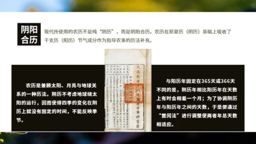 立春春景通用PPT模板