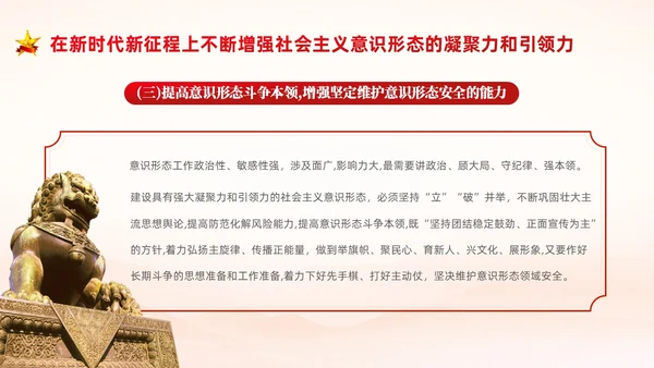 红色中国风党建意识形态PPT