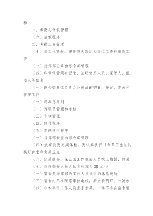 综合管理部制度.docx