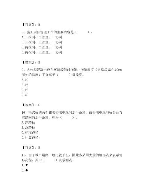 施工员之市政施工基础知识题库附完整答案精选题