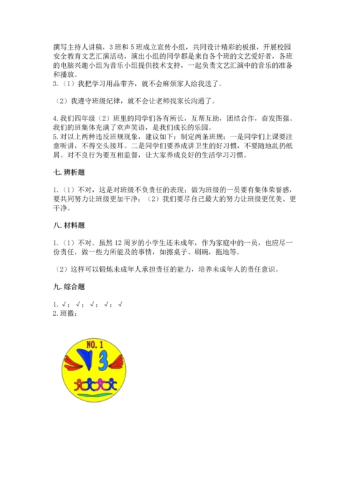 2022部编版道德与法治四年级上册期中测试卷及参考答案【精练】.docx