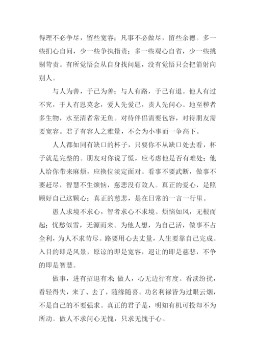 与人为善作文800字-2.docx