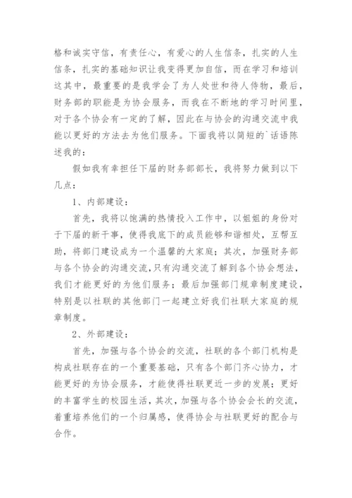 财务部长竞聘演讲稿.docx