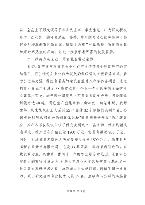 关于丘陵农业县推进农业产业化的实践与思考 (3).docx