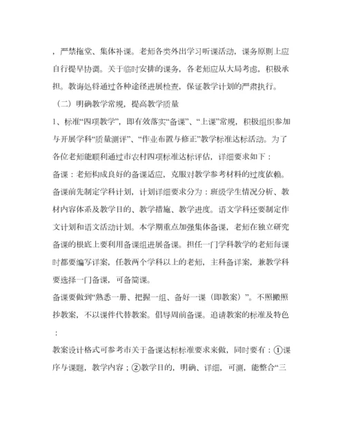 2023年教导处范文下学期教导处工作计划.docx