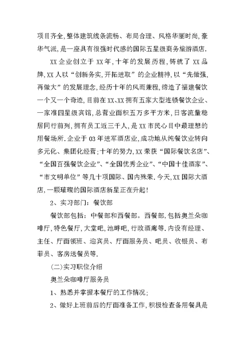 XX年10月酒店实习总结3000字