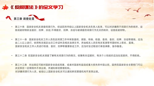 反间谍法浅底党建红色红绸法律知识PPT反间谍反间谍法