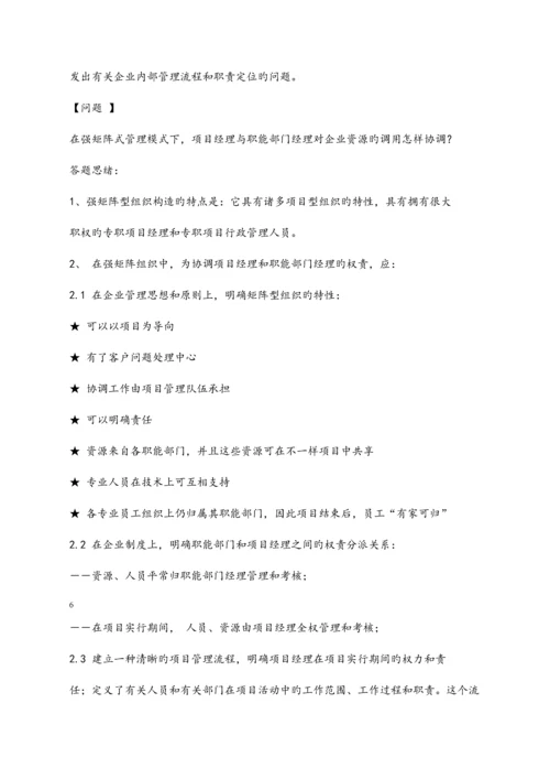 2023年系统集成项目管理工程师真题案例分析.docx