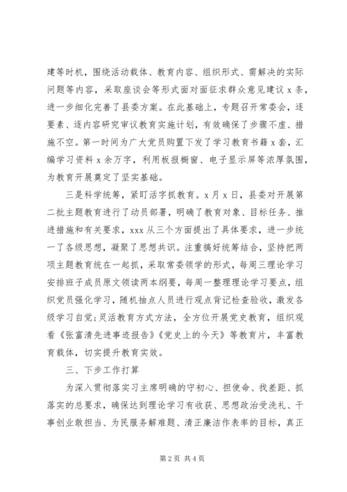 向主题教育巡回指导组的工作汇报.docx