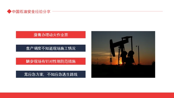 中国石油安全经验分享动态PPT模板