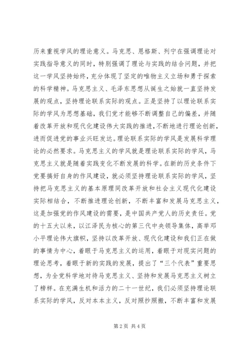 坚持优良学风加强作风建设.docx