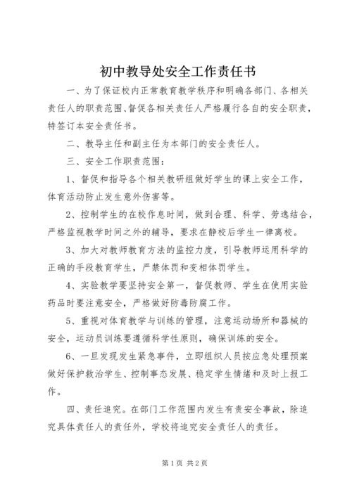 初中教导处安全工作责任书.docx