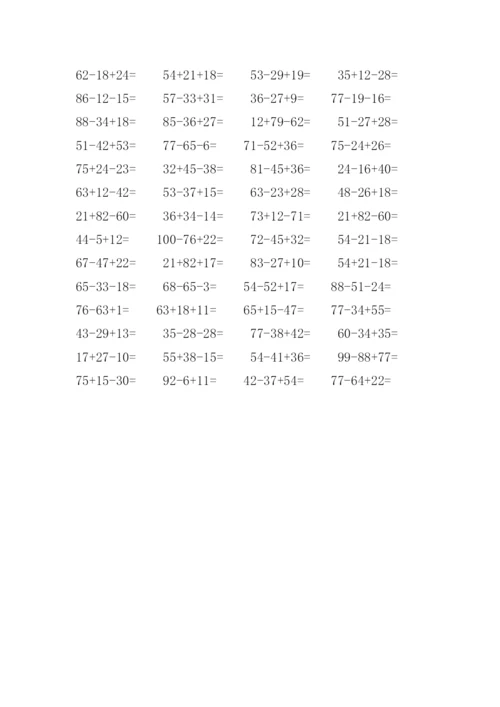 小学二年级数学口算题大全可打印.docx