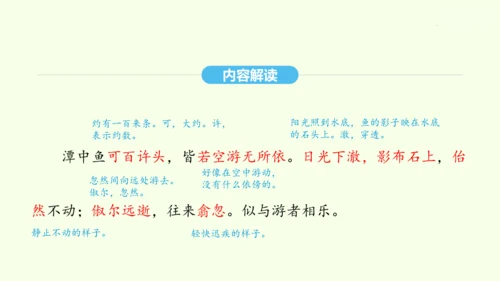 第10课 小石潭记 统编版语文八年级下册 同步精品课件