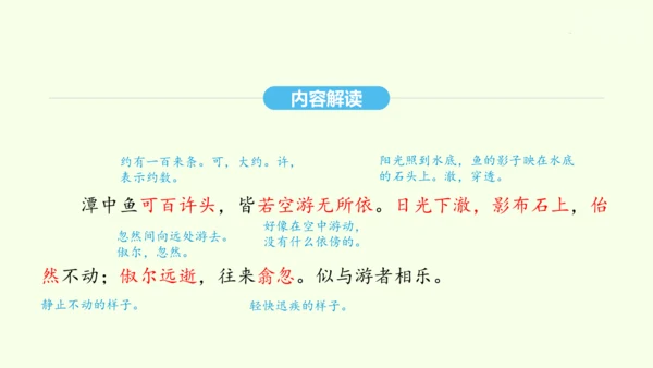 第10课 小石潭记 统编版语文八年级下册 同步精品课件