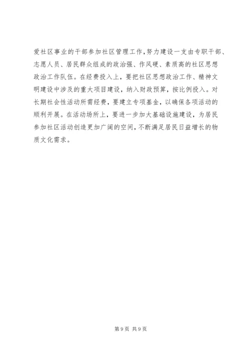 加强和改进新时期社区思想政治工作的几点思考 (2).docx