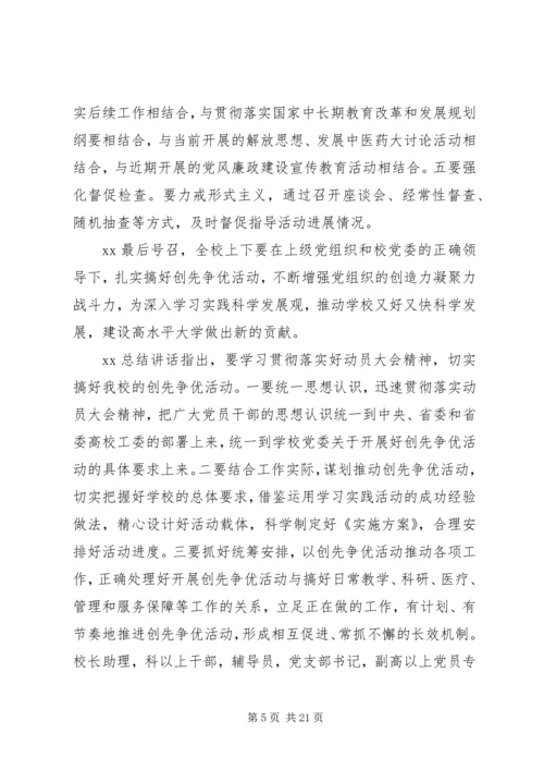 学校创先争优简报(召开动员大会).docx