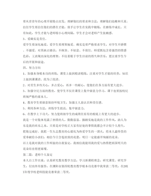 精编教师个人年度考核自我鉴定参考范文.docx