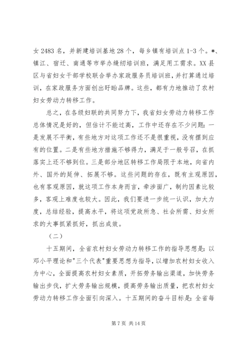 妇联农村妇女劳动力转移讲话.docx