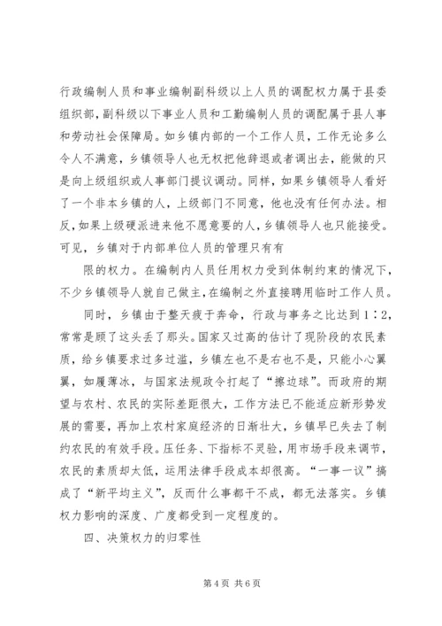乡镇政府职能转换存在的若干问题.docx