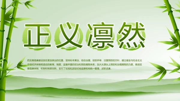 党建党风清正廉洁学习教育动态PPT