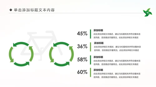 绿色出行环保低碳公益环保活动PPT模板