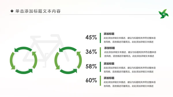 绿色出行环保低碳公益环保活动PPT模板