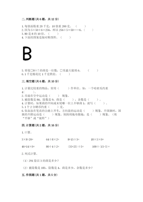苏教版数学三年级上册期末测试卷精品（达标题）.docx