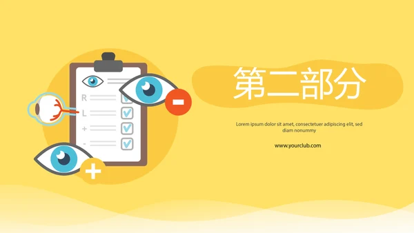 儿童眼科培训动态PPT