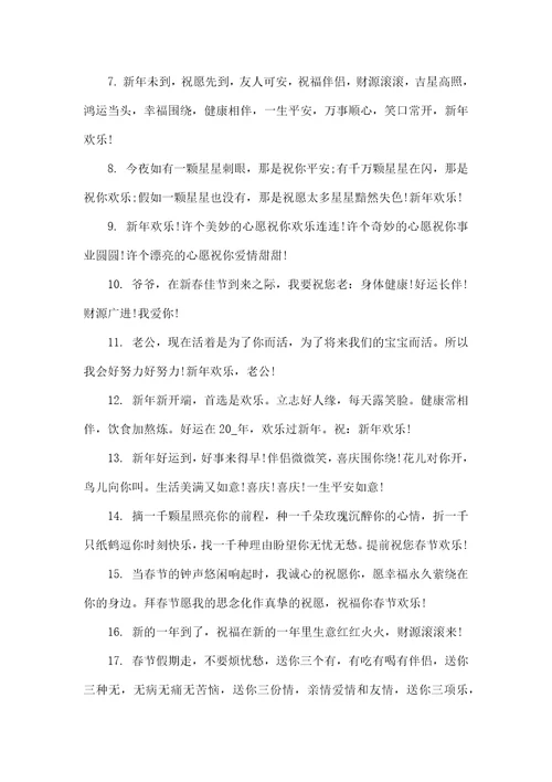 新年拜年祝福语120句