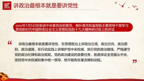 党课，全方位理解讲政治PPT模板