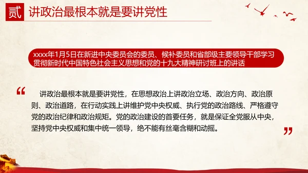 党课，全方位理解讲政治PPT模板
