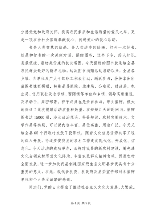 关于捐书发言稿.docx