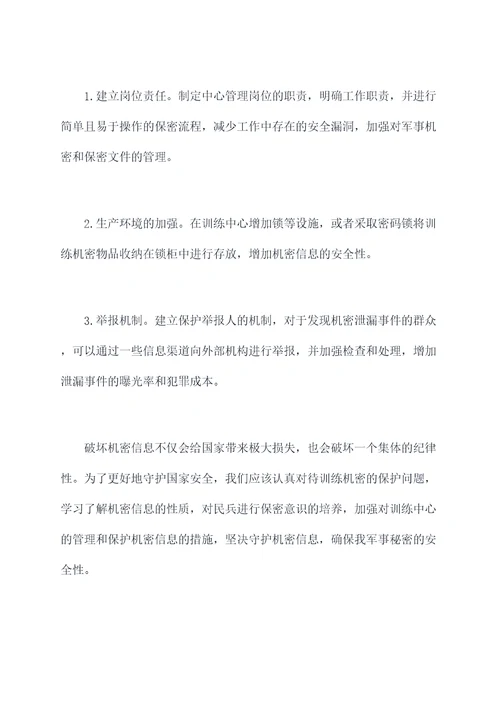 民兵训练泄密案件剖析材料