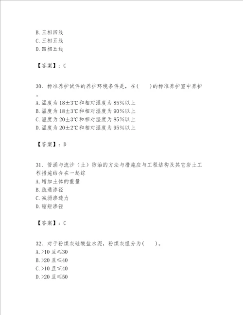 一级建造师之一建港口与航道工程实务题库及参考答案预热题