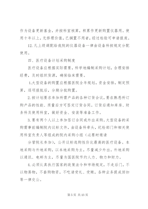 医疗设备管理制度 (2).docx