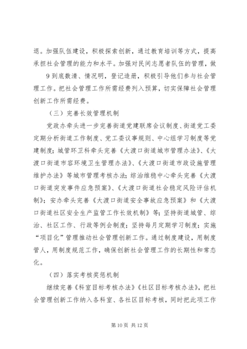 街道创新社会管理的实施方案.docx