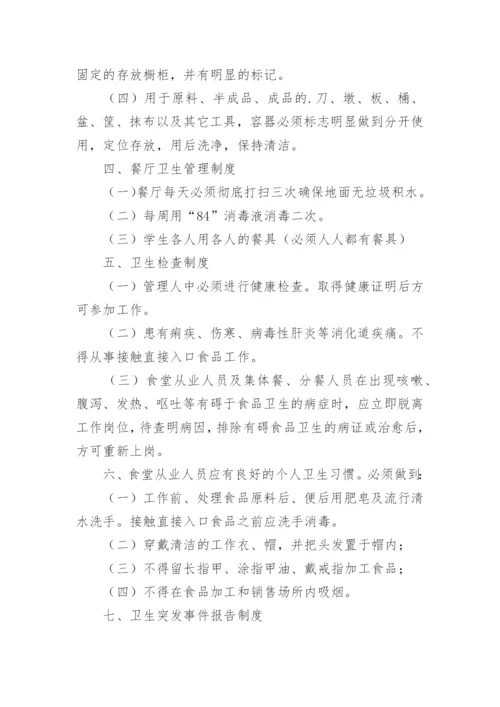 学校小卖部食品安全管理制度.docx