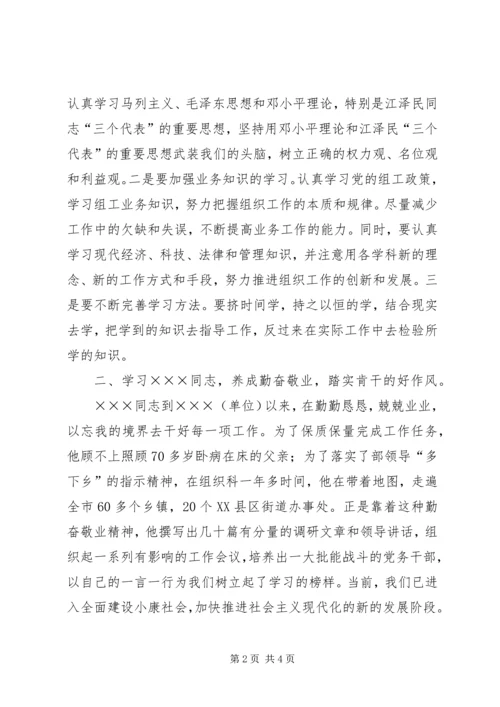 学习××同志心得体会 (6).docx