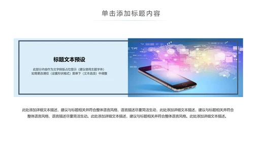 手机APP互联网大数据云计算科技PPT模板